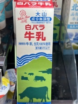 代购正品 日本进口 大山成分无调整白玫瑰牛奶/鲜奶 100%生乳制成