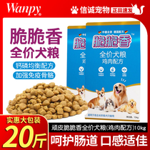 wanpy顽皮脆脆香通用型鸡肉配方犬干粮10kg易消化狗粮全犬狗主粮