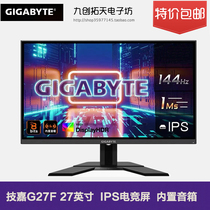 技嘉 G27F直面144Hz电竞IPS屏23.8/27英寸1080P 1Ms 高清显示器