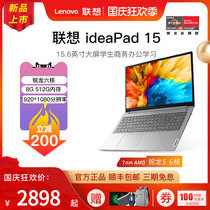 Lenovo/联想 ideapad 15锐龙版轻薄游戏笔记本电脑15.6英寸大屏学生商务办公学习官方正品非小新AIR14 2022款