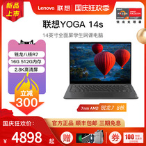 Lenovo/联想 YOGA 14s 锐龙版14英寸全面屏轻薄笔记本电脑R7学生网课游戏本2.8K 90Hz高刷新率屏网课电脑