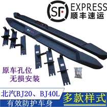 北京汽车BJ20脚踏板北汽BJ40L踏板BJ80侧脚踏板北京X7X3改装专用