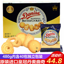 进口丹麦皇冠曲奇饼干480g独立小包装40包儿童零食小吃喜饼礼包