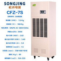 松井SJC-FZ-7S7D8.8S10S15S20S30S40S除湿机大型工业机商用抽湿器