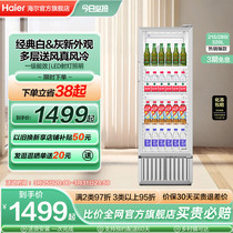 【新品】海尔215/280/320升风冷饮料展示柜冷藏冰柜商用冷柜