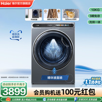 【精华洗超薄】海尔平嵌滚筒洗衣机家用全自动10kg洗烘一体mate59
