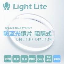 非球面眼镜片 台湾莱特防蓝光 1.67 1.6 1.74超薄防污膜光学近视