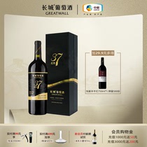 (独立礼盒包装)长城北纬37特级赤霞珠干红葡萄酒红酒单瓶官旗正品