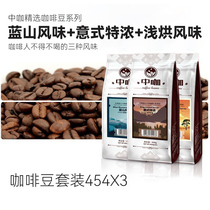 中咖 云南保山小粒咖啡豆 可现磨黑咖啡粉 蓝山/意式/浅度 1362克