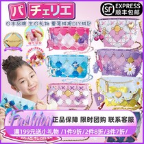 日本Pacherie儿童拼接包女宝手工制作小学生DIY玩具女孩生日礼物
