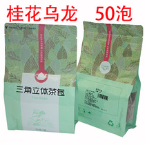 桂花乌龙茶50泡 三角茶包袋泡茶奶茶店原料茶叶商用茶包白桃乌龙m