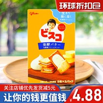 临期甩卖日本进口格力高牛奶黄油味酸奶夹心饼干61.8g休闲零食品