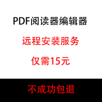 远程安装PDF编辑器阅读器软件ADC2023/2022/2021/2019PDF编辑软件