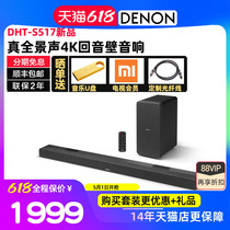 DENON/天龙DHT-S517回音壁电视音响5.1.2家用家庭影院全景声蓝牙