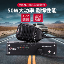 威诺VR-N7500车载电台蓝牙对讲机户外民用50公里大功率自驾游车台