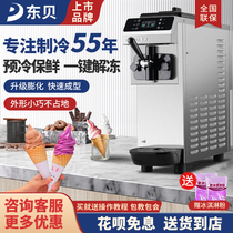 东贝冰淇淋机商用台式小型D200全自动冰激凌机预冷保鲜摆摊机器