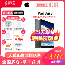 【全国联保】Apple iPad Air3代 64GB 金 WLAN版 10.5英寸 A12仿生芯片 国行 平板电脑
