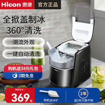 Hicon惠康制冰机商用15KG家用小型宿舍学生自动清洗冰块制作机