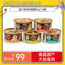 腐败猫富力鲜布偶猫宠物猫罐头湿粮泰国进口鱼肉猫零食85g*24罐