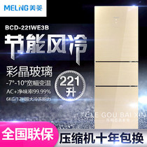 MeiLing/美菱 BCD-221WP3B 变频无霜宽幅变温三门冰箱一级节能