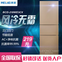 MeiLing/美菱BCD-219WE3CX 风冷无霜节能宽幅变温三门三温电冰箱