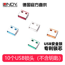 德国LINDY创意笔记本台式机电脑资料防盗堵塞器USB锁端口通用锁头