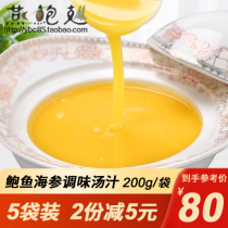 黄焖汤200g*5袋金汤佛跳墙浓汤海参花胶海鲜调料鲍鱼捞饭汁调味汁