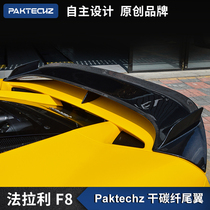 法拉利F8汽车改装件小包围升级Paktechz干碳纤维尾翼定风翼