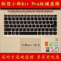 联想小新Air键盘膜13.3寸Pro版13电脑IdeaPad 710S-13ISK笔记本510S-13IKB全覆盖透明防尘套彩色透明凹凸罩垫