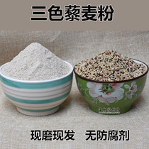 三色藜麦粉藜麦生粉做馒头生鲜面条水洗石磨黑白红藜麦面粉