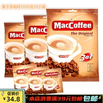 俄罗斯进口咖啡美卡啡MaCoffee三合一速溶咖啡香甜1000克50袋包邮