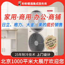 大金格力日立美的海尔中央空调北京安装免费上门测量设计包工包料