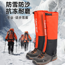 户外登山加绒雪套旅行装备沙漠徒步防沙鞋套滑雪防水护腿保暖脚套