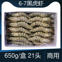 越南黑虎虾21头商用草虾6-7鲜活冷冻竹斑节对虾海鲜青明虾基围虾