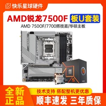 AMD锐龙R5 7500F散片7700处理器板U技嘉A620M华硕B650主板CPU套装
