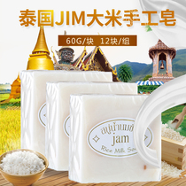 泰国香皂进口JAM大米皂天然精华香皂抗痘控油亮白清洁男女手工皂