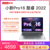 Lenovo/联想 小新 Pro16 2022款高性能轻薄学习办公16英寸笔记本