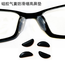 新品眼镜硅胶气囊鼻垫防滑鼻贴板材墨镜太阳眼镜框增高眼镜配件