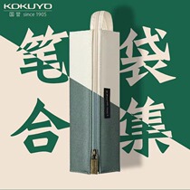 日本kokuyo国誉笔袋女简约初中对开一米新纯男孩大容量文具笔盒