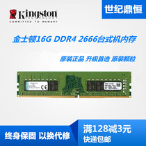 金士顿16G 8G DDR4 2400 2666 2133 3200台式机电脑内存条16G单条