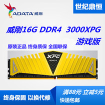 AData/威刚XPG 16G DDR4 3000 2666台式机电脑内 游戏威龙8G 16G