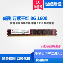 AData/威刚8G 16G 4G DDR3 1600万紫千红台式机电脑内存 8G 16G 4