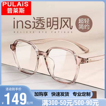 普莱斯防蓝光辐射抗疲劳素颜眼镜女款韩版潮近视透明变色眼睛框架