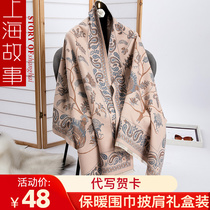 上海故事女士仿羊绒围巾秋冬季保暖披肩两用正品送礼盒装老师妈妈