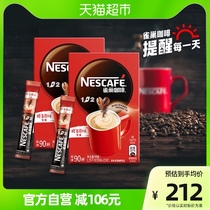 雀巢咖啡1+2微研磨醇香原味90条*2盒装低糖即溶速溶咖啡办公提神