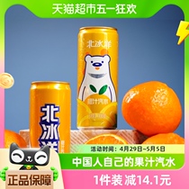 北冰洋橙汁汽水易拉罐装330ml×24听果汁碳酸饮料整箱装夏季饮品