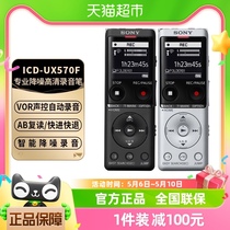 SONY/索尼录音笔ICD-UX570F商务会议专业高清降噪录音笔4G