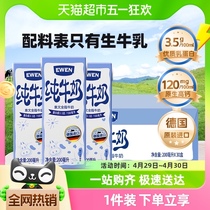 【进口】德国意文3.5g蛋白质全脂纯牛奶整箱高钙早餐牛奶