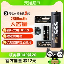 555电池5号充电锂电池2节 USB接口1.5V恒压充电锂电池2800mWh