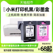 玖六零适用小米打印机墨盒MI米家喷墨一体机连供黑彩家用照片墨水